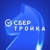 СберТройка banner