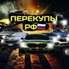 ПЕРЕКУПЫ РФ banner
