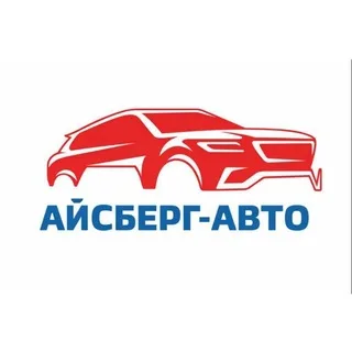 АВТОСАЛОН АЙСБЕРГ banner