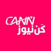 كن نیوز banner