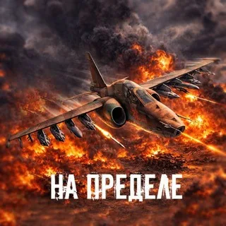 На пределе banner