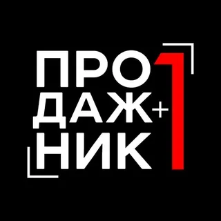 Продажник +1 | B2B продажи banner