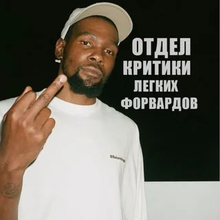 отдел критики легких форвардов banner