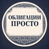 Облигации просто banner