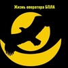 Жизнь оператора БПЛА 🌏 banner
