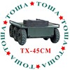 Наземный беспилотник “Тоша” banner