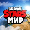 Мир Brawl Stars banner