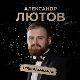 Александр Лютов banner