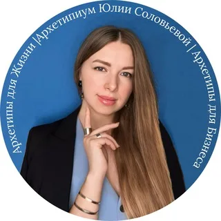 АрхетипиУМ Юлии Соловьевой banner