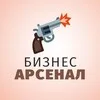 Бизнес Арсенал banner