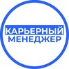 Карьерный менеджер | Найм и развитие карьеры banner