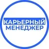 Карьерный менеджер | Найм и развитие карьеры banner