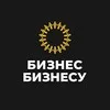 Грани Бизнес Бизнесу! banner