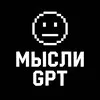 МЫСЛИ GPT banner