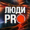 Люди PRO banner