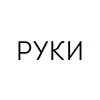 РУКИ banner