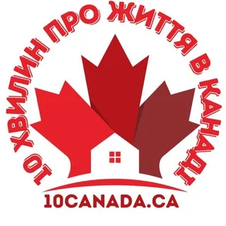 10 хвилин про життя в Канаді 🇨🇦🇺🇦 banner