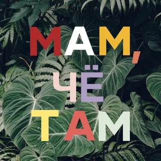 Мам, чё там banner