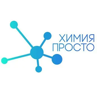 Химия – Просто banner