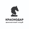 Шахматный клуб «Краснодар» banner