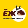 Шахматная школа «ЁЖ» banner