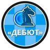 Детско-юношеский шахматный клуб "ДЕБЮТ" г.Чебоксары🤝 banner