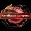 Китайская Панорама banner