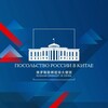 🇷🇺🇨🇳 Посольство России в Китае banner