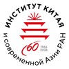 Институт Китая и современной Азии РАН banner