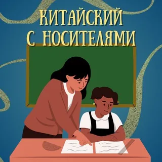 Китайский с носителями banner