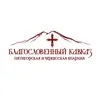 Благословенный Кавказ banner