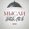 •◉ МЫℭЛИ † ЂИЂЛИЯ ◉• banner