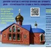 Православный канал настоятеля храма священномученика Фаддея Калачевской Епархии Русской Православной Церкви banner