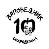 Сидродельня «Заповедник» banner