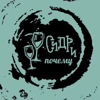 Сидр и почему 🍏 banner