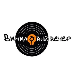 Виниловый Вечер banner