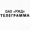 Телеграмма РЖД banner