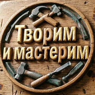 Творим и мастерим banner