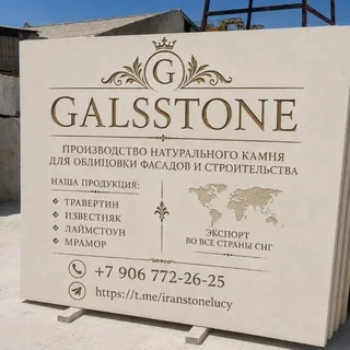 Natural stone supplier Камень из Армении и Ирана в СНГ Gals Marmar banner