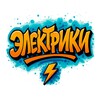 Электрики | elekt_riki banner