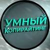 Умный копирайтинг banner