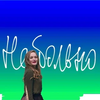 Небольнотексты banner
