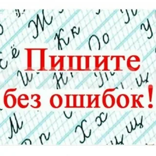 Врождённая неграмотность banner