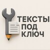 Текст под ключ | Алексей banner