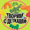 Творим с детками banner