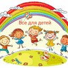 Все для детей banner