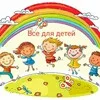 Все для детей banner