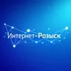 Интернет-Розыск banner