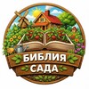 Библия Сада banner