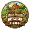 Библия Сада banner